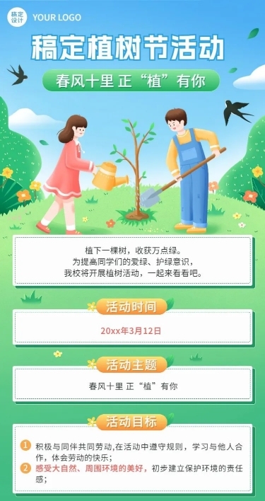 植树节活动教育行业活动宣传长图海报