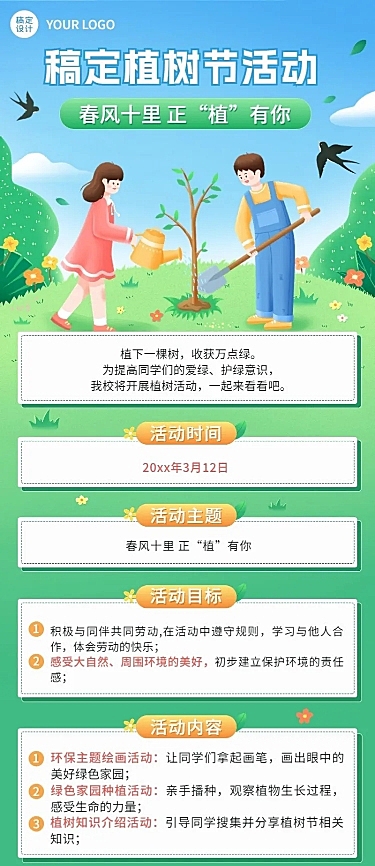 植树节活动教育行业活动宣传长图海报