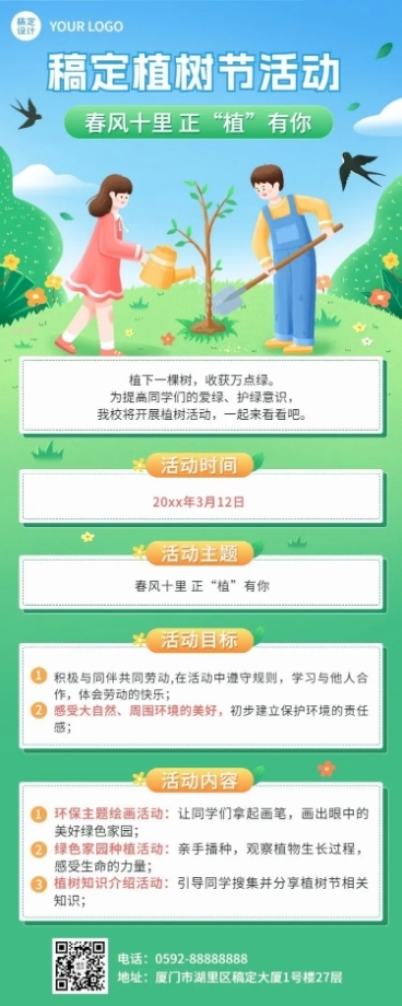 植树节活动教育行业活动宣传长图海报预览效果