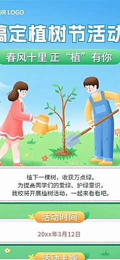 植树节活动教育行业活动宣传长图海报