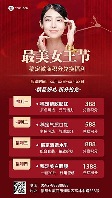 三八妇女节美容美妆积分兑换活动营销手机海报