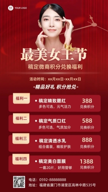 三八妇女节美容美妆积分兑换活动营销手机海报