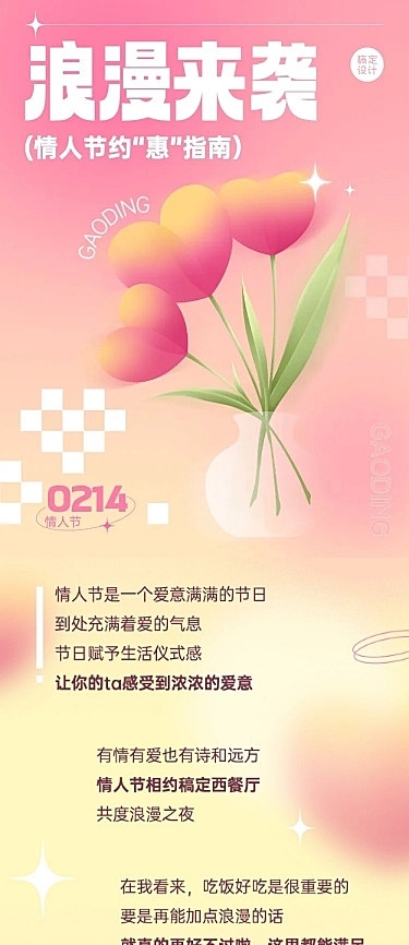 情人节餐饮西餐厅促销活动文章长图