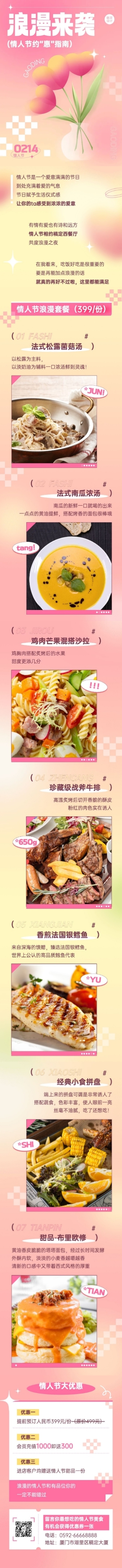 情人节餐饮西餐厅促销活动文章长图预览效果
