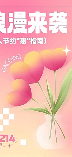 情人节餐饮西餐厅促销活动文章长图