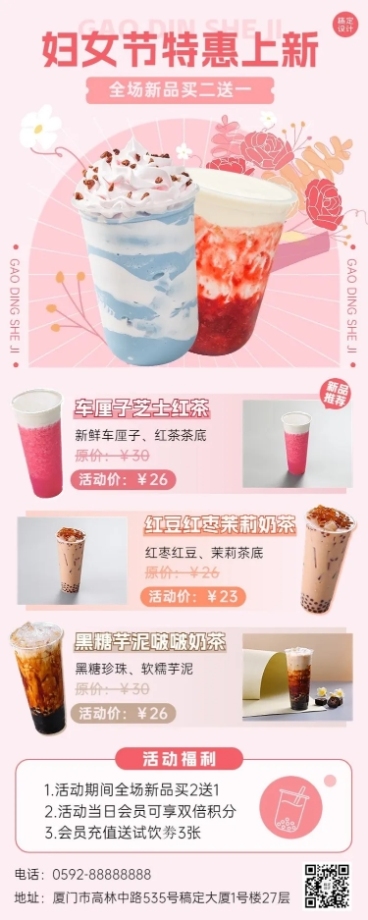 妇女节奶茶店主题活动长图海报预览效果
