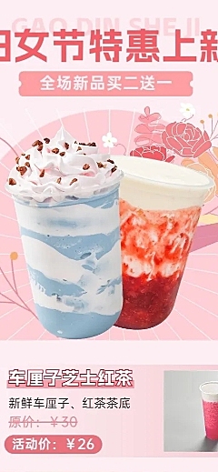 妇女节奶茶店主题活动长图海报