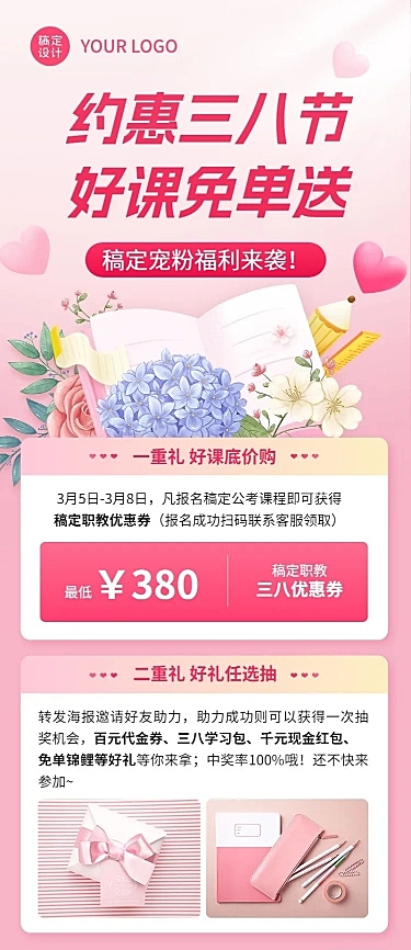 三八妇女节营销职业教育课程招生促销长图海报
