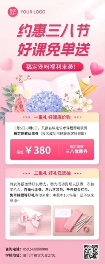 三八妇女节营销职业教育课程招生促销长图海报预览效果