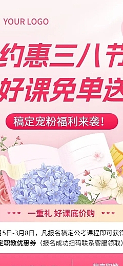 三八妇女节营销职业教育课程招生促销长图海报