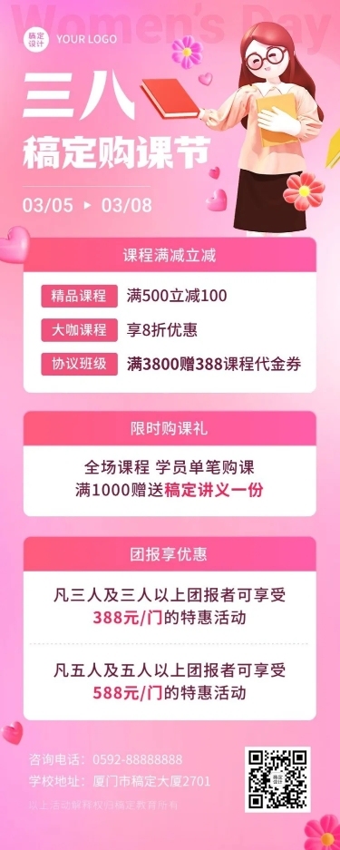 三八妇女节教育培训通用招生促销长图海报