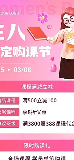 三八妇女节教育培训通用招生促销长图海报