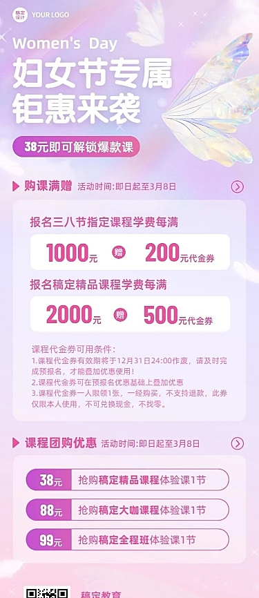 三八妇女节教育培训通用招生促销长图海报