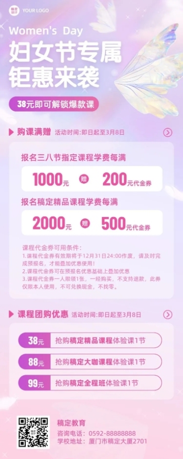 三八妇女节教育培训通用招生促销长图海报预览效果