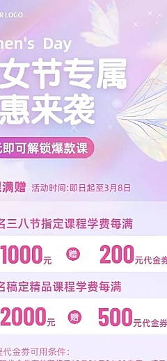 三八妇女节教育培训通用招生促销长图海报