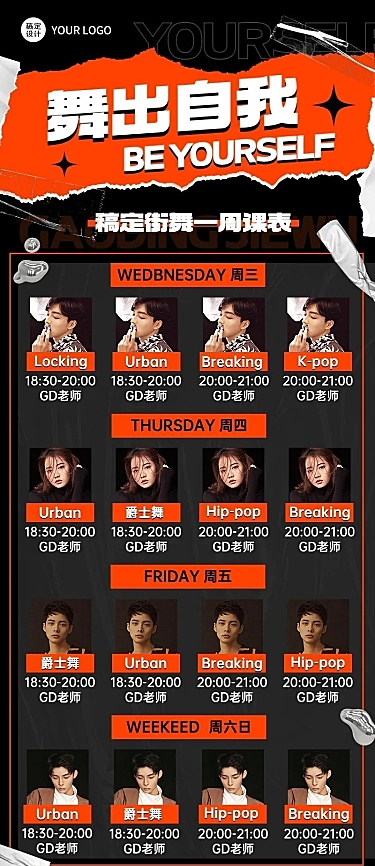 成人街舞工作室街舞培训酷炫风格课程表长图海报