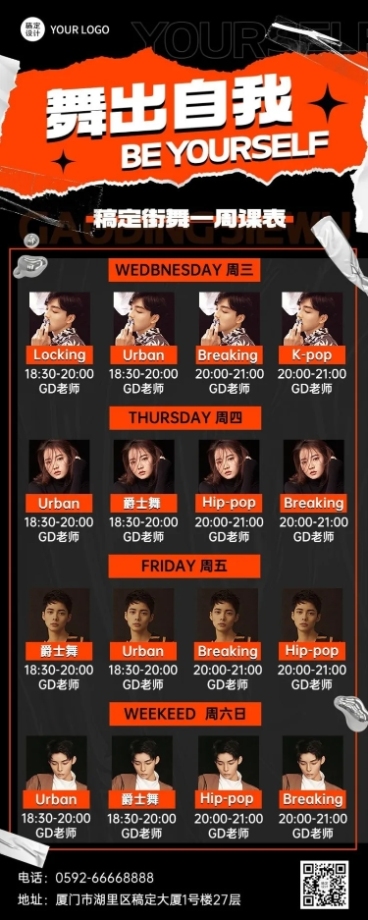 成人街舞工作室街舞培训酷炫风格课程表长图海报预览效果