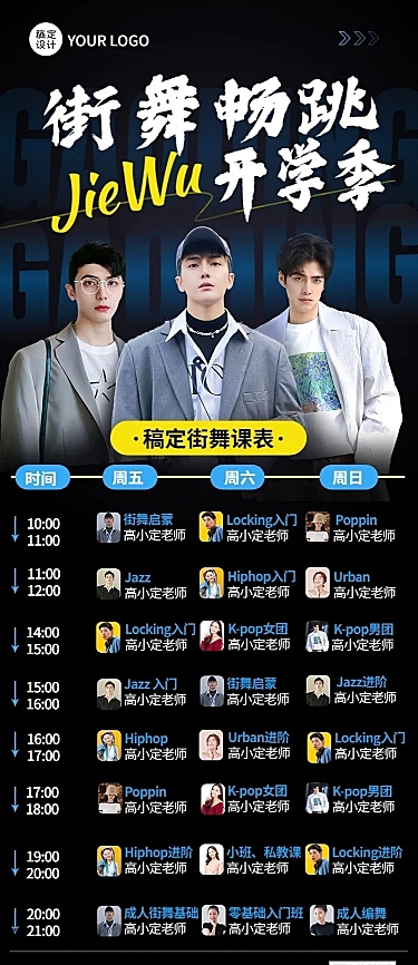 成人街舞工作室街舞培训酷炫风格课程表长图海报