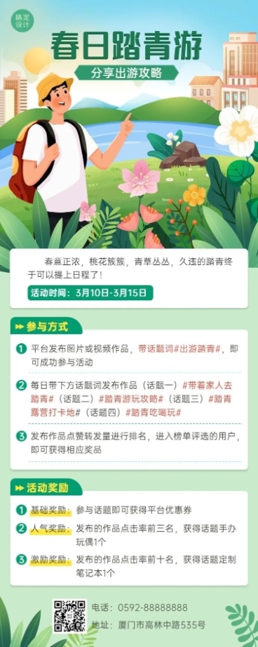 春季踏青活动宣传长图海报预览效果