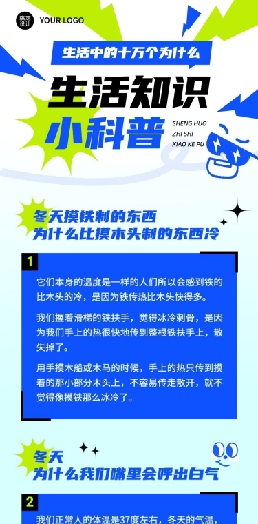 简约几何风生活知识科普文章长图