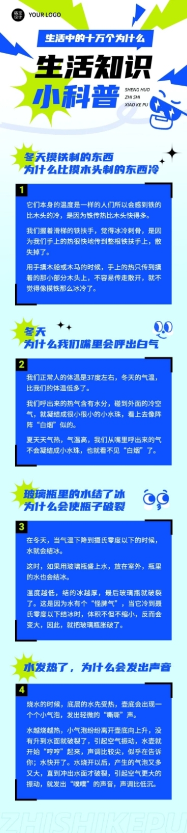 简约几何风生活知识科普文章长图预览效果