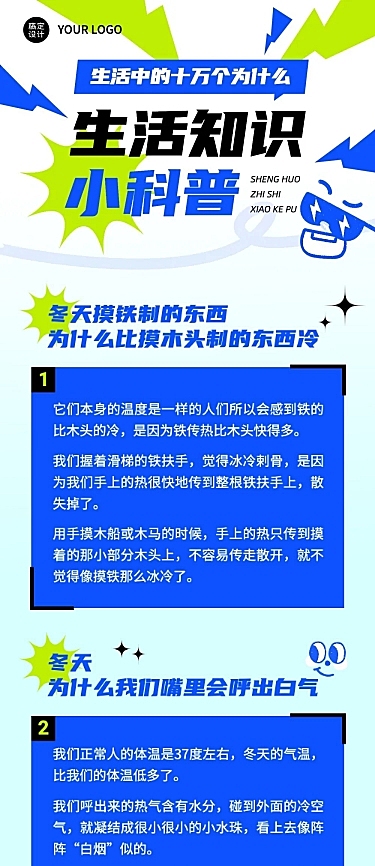 简约几何风生活知识科普文章长图