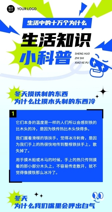简约几何风生活知识科普文章长图