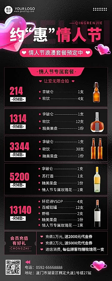 情人节餐饮酒吧营销活动长图海报