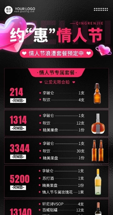 情人节餐饮酒吧营销活动长图海报