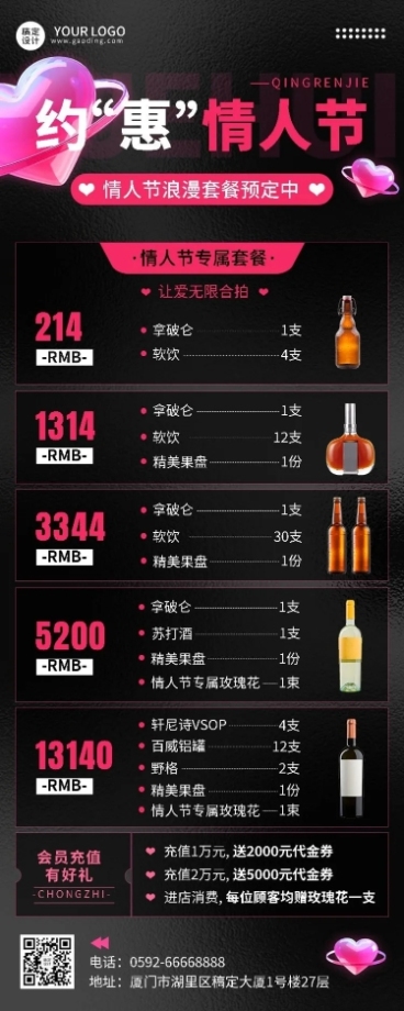 情人节餐饮酒吧营销活动长图海报预览效果