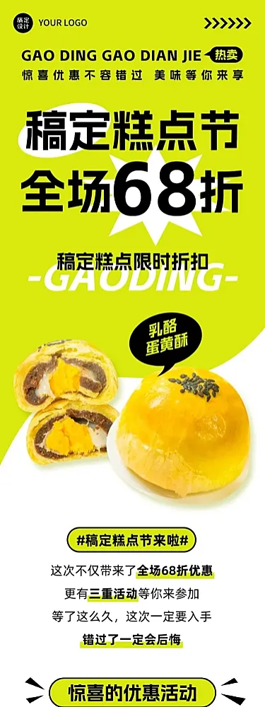 餐饮烘焙糕点营销活动文章长图