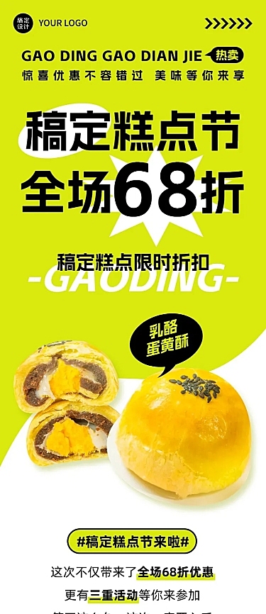 餐饮烘焙糕点营销活动文章长图