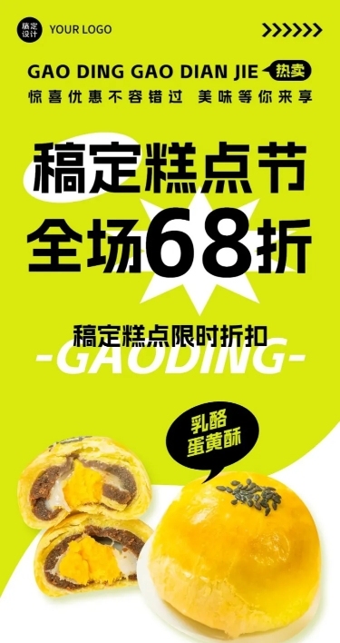 餐饮烘焙糕点营销活动文章长图