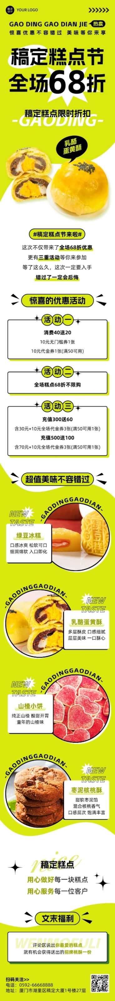 餐饮烘焙糕点营销活动文章长图预览效果