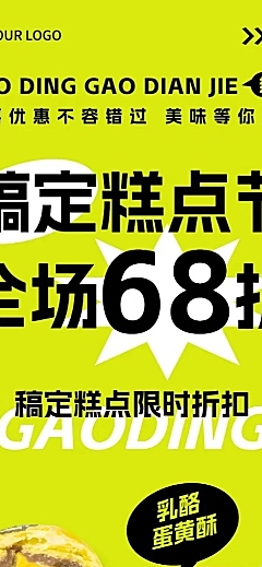 餐饮烘焙糕点营销活动文章长图