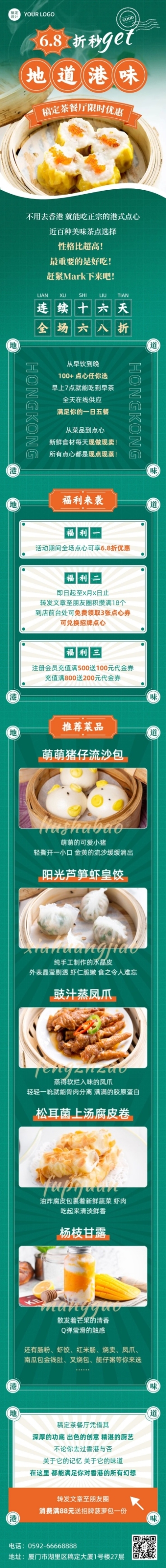 餐饮美食港式茶餐厅菜品营销活动-文章长图预览效果