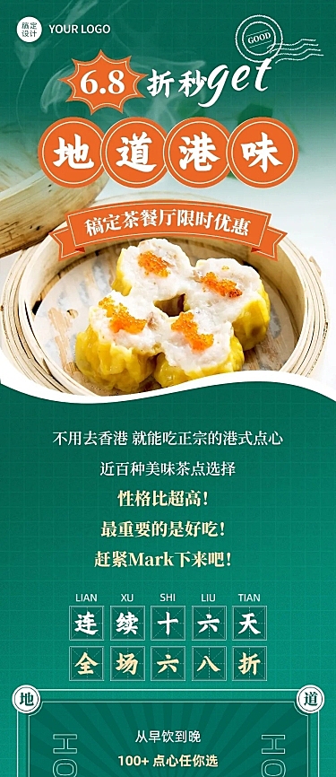 餐饮美食港式茶餐厅菜品营销活动-文章长图