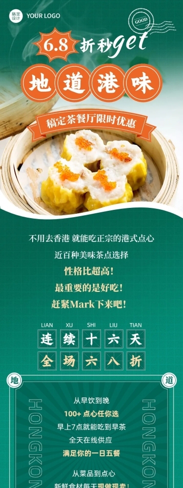 餐饮美食港式茶餐厅菜品营销活动-文章长图