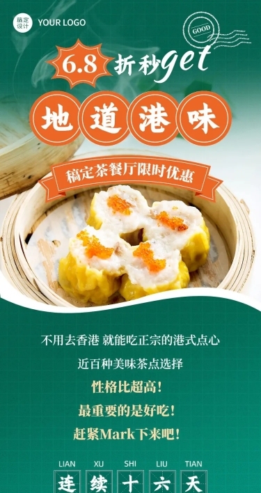 餐饮美食港式茶餐厅菜品营销活动-文章长图