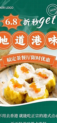 餐饮美食港式茶餐厅菜品营销活动-文章长图