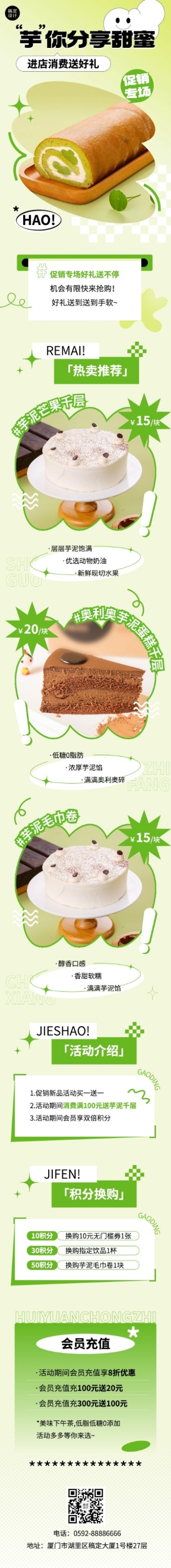 餐饮烘焙糕点营销活动文章长图预览效果