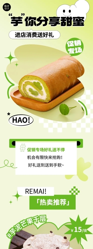 餐饮烘焙糕点营销活动文章长图