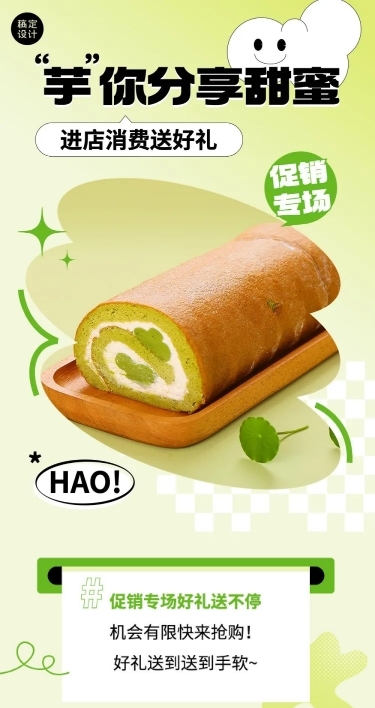 餐饮烘焙糕点营销活动文章长图