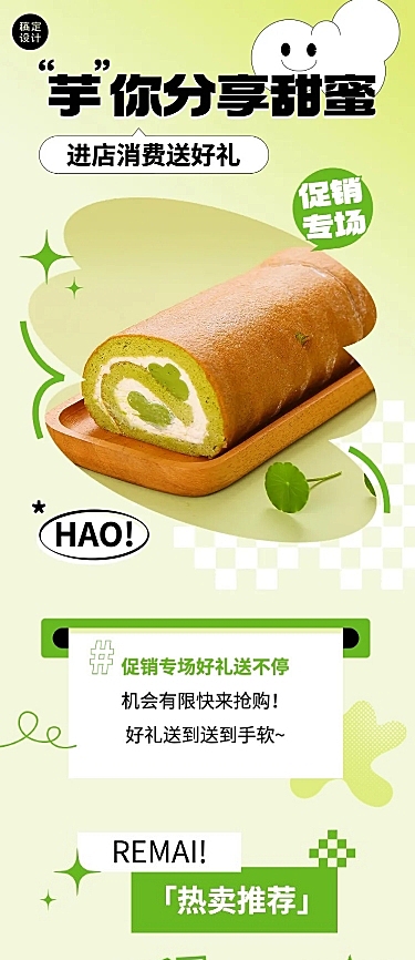 餐饮烘焙糕点营销活动文章长图