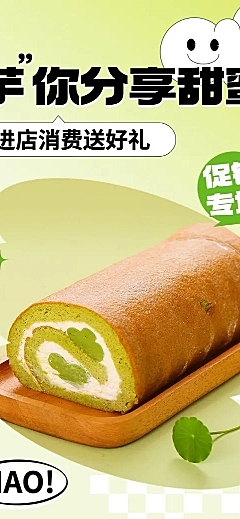 餐饮烘焙糕点营销活动文章长图