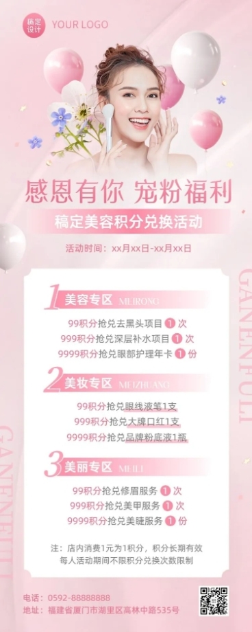 美容美妆积分兑换活动营销长图海报预览效果