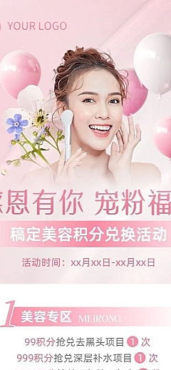美容美妆积分兑换活动营销长图海报