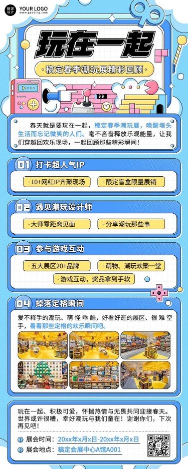 企业春季展会潮玩展活动回顾长图海报预览效果
