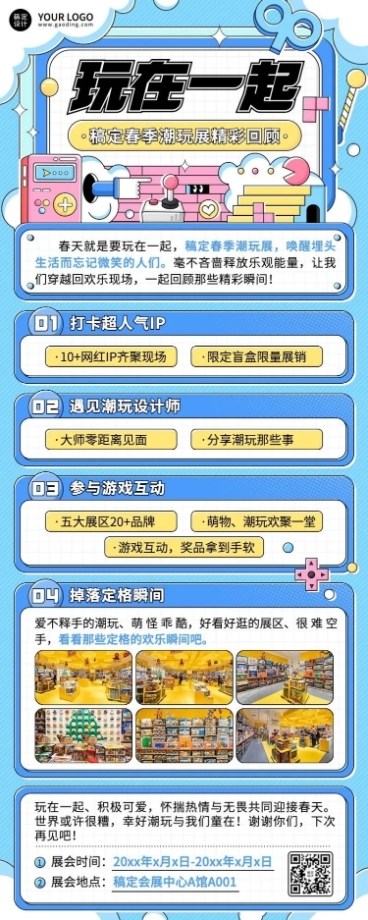 企业春季展会潮玩展活动回顾长图海报预览效果