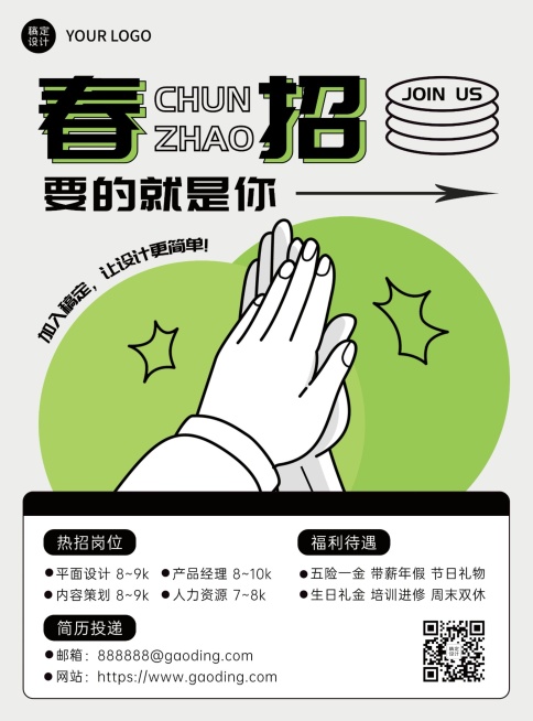 企业春季招聘宣传可印刷张贴海报预览效果